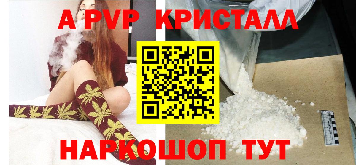 Alpha-PVP крисы CK Новороссийск