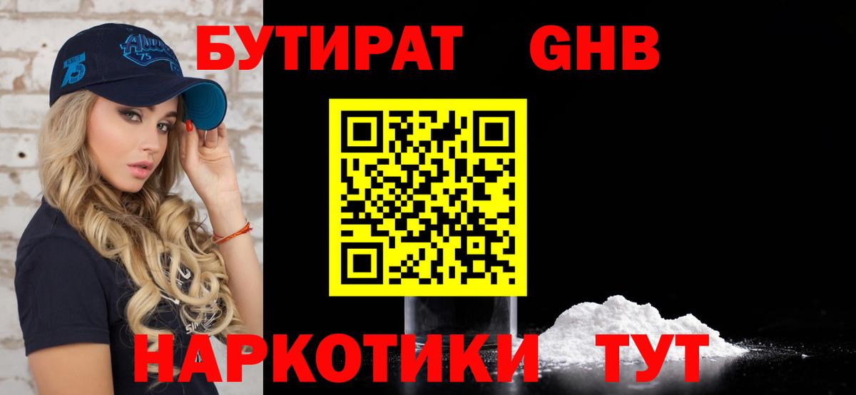 БУТИРАТ бутик Новороссийск