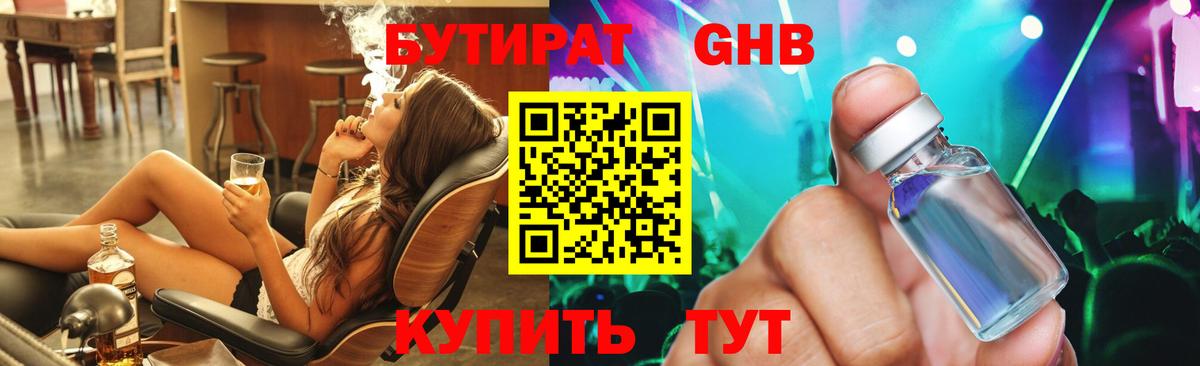 Бутират 1.4BDO  Вход с VPN  Новороссийск 