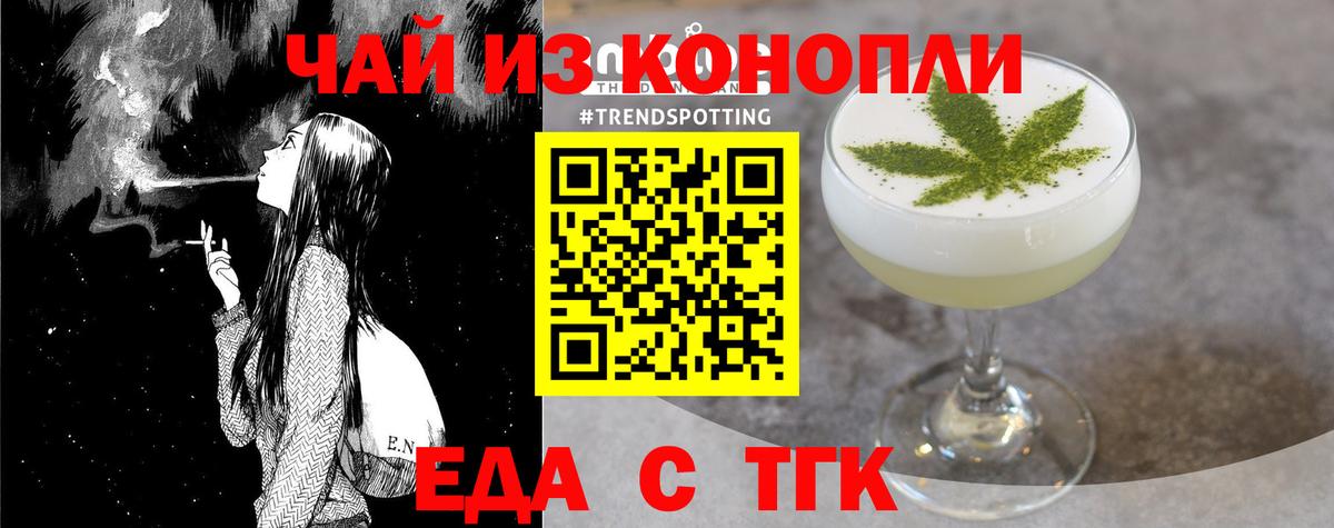 Cannafood марихуана Новороссийск
