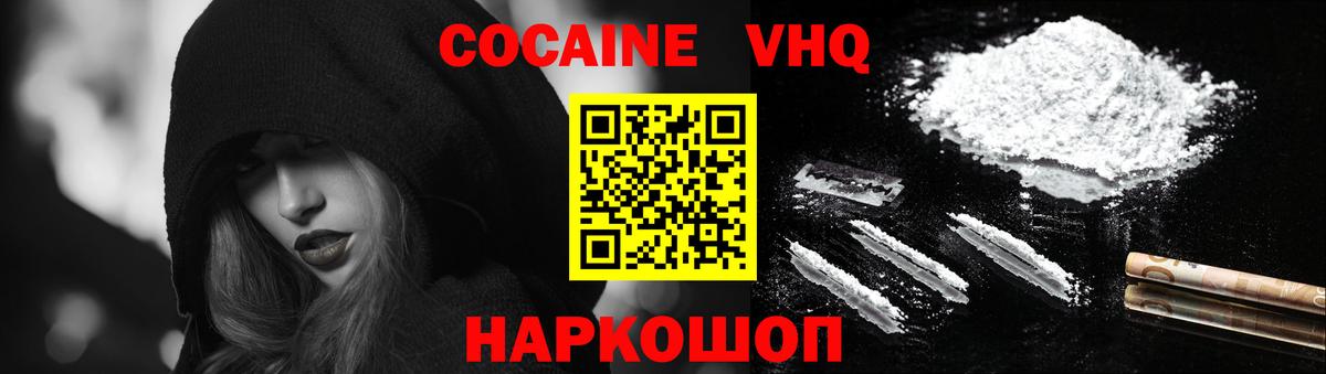 Новороссийск  КОКАИН FishScale  Вход с VPN  COCAIN 98% 