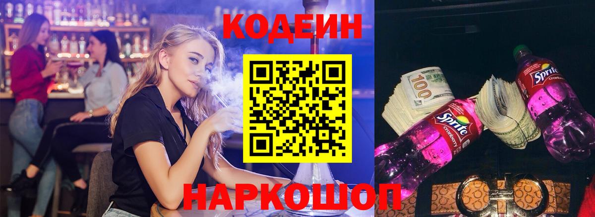 Новороссийск  Кодеин напиток Lean (лин)  Кодеин напиток Lean (лин)  Вход с VPN 
