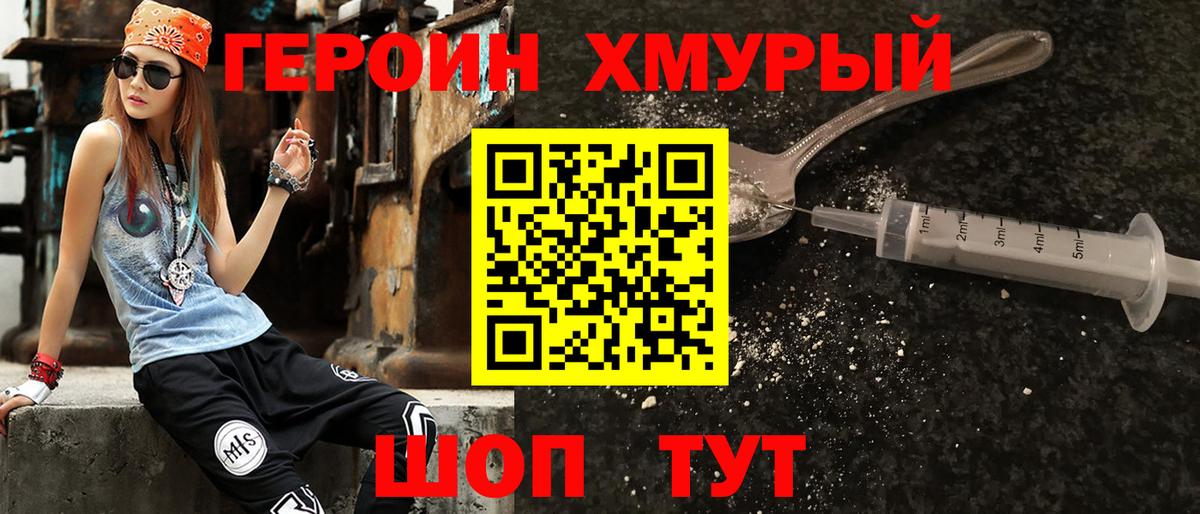 Героин афганец  Вход с VPN  Новороссийск 