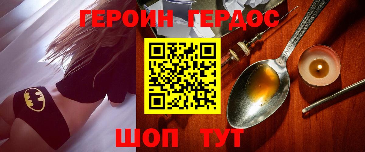 Героин хмурый Новороссийск