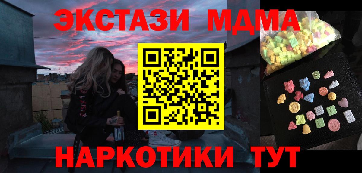 Новороссийск  МДМА VHQ  МДМА кристаллы  МДМА  Вход с VPN 