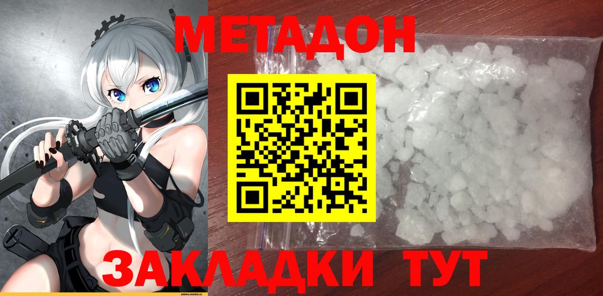 Метадон VHQ  МЕТАДОН кристалл  Новороссийск  Вход с VPN 