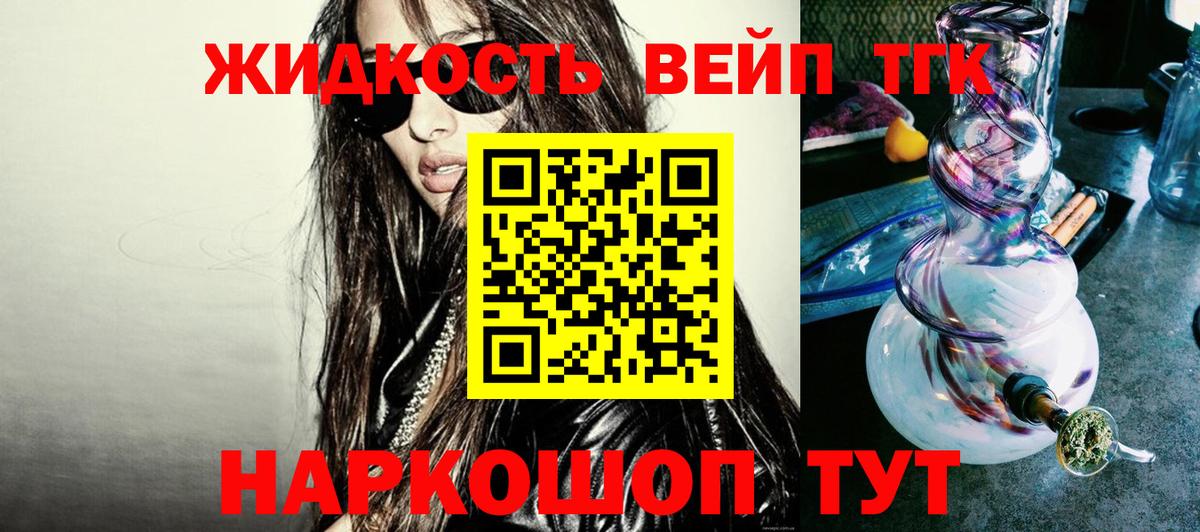 Дистиллят ТГК жижа  Вход с VPN  Новороссийск  ТГК вейп с тгк 
